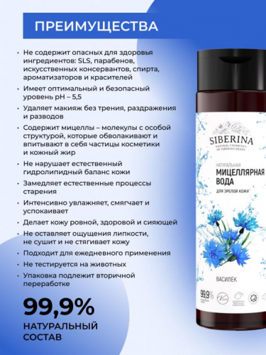 Мицеллярная вода 