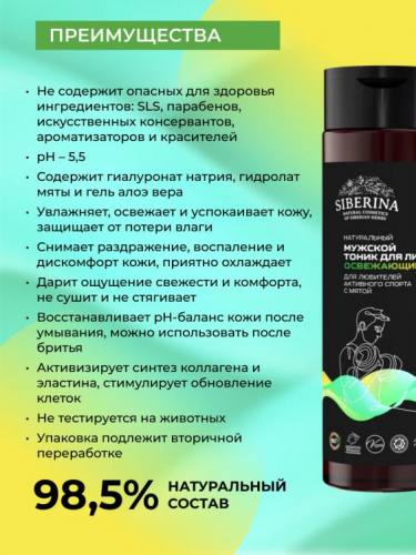Мужской тоник для лица 