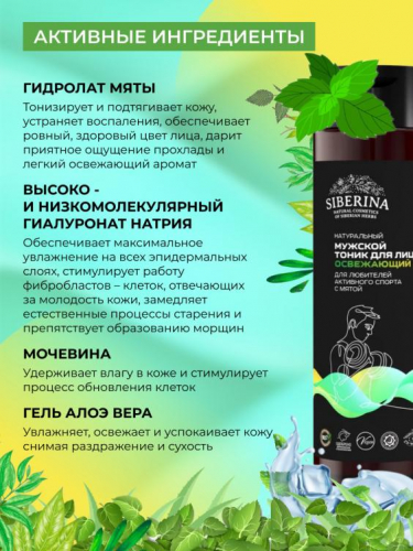 Мужской тоник для лица 