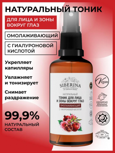 Тоник для лица и зоны вокруг глаз 