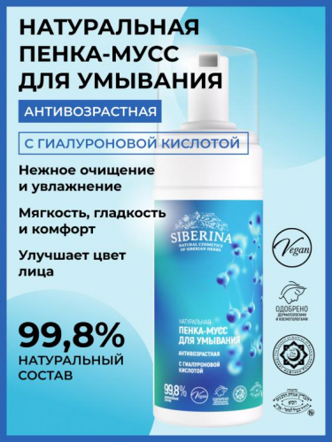 Пенка-мусс для умывания 