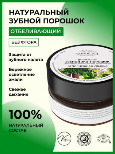 Зубной эко-порошок 