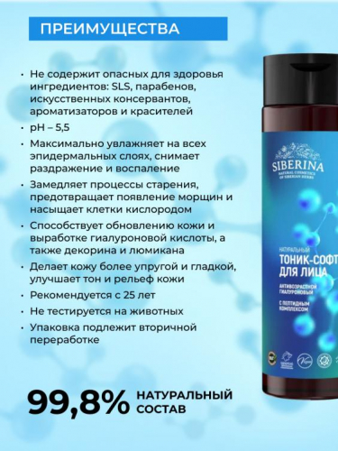 Антивозрастной гиалуроновый тоник-софтнер для лица с пептидным комплексом 200 мл