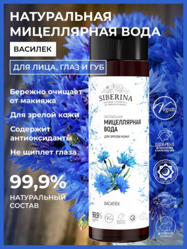 Мицеллярная вода 