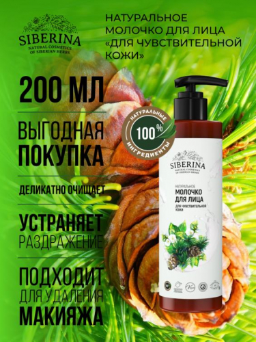 Молочко для лица 