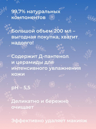 Молочко для умывания с церамидами для увлажнения, регенерации и защиты повреждённой кожи 200 мл