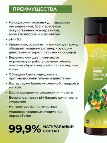 Тоник для лица 
