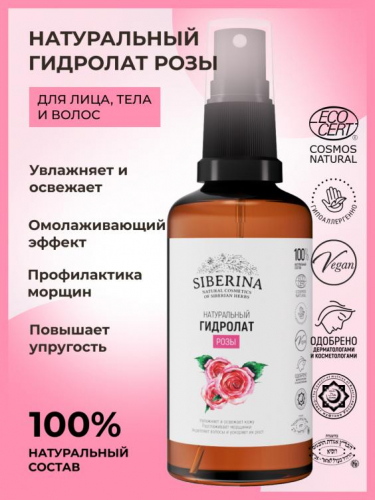 Гидролат розы