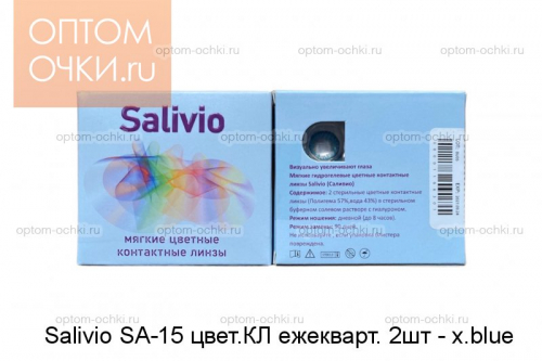 Salivio SA-15 цвет.КЛ ежекварт. 2шт - x.blue (голубой BC=8,6 D=14,2)