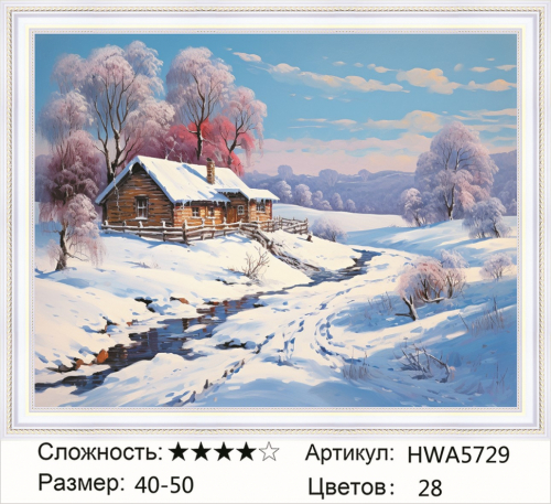 Алмазная мозаика HWA 5729