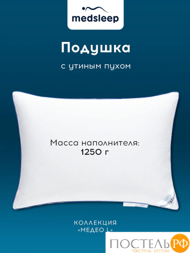 MEDSLEEP МЕДЕО L Подушка 50х70, 1пр.,хлопок-тик/пух, 1250 г