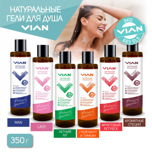 Гель для душа VIAN 