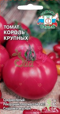 Томат Король Крупных (0,1 г) Седек