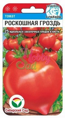 Томат Роскошная гроздь (20 шт) Сибирский Сад