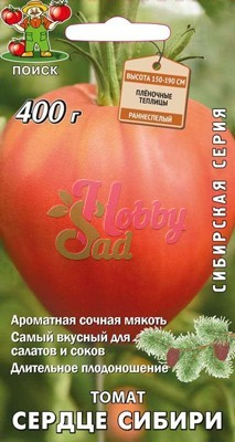 Томат Сердце Сибири (0,1 г) Поиск Сибирская серия