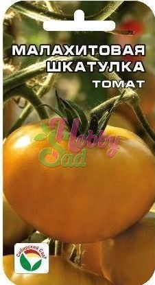 Томат Малахитовая шкатулка (20 шт) Сибирский Сад