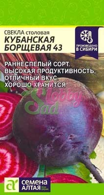 Свекла Кубанская Борщевая 43 (2 г) Семена Алтая