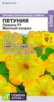Цветы Петуния Лавина Желтый каприз F1 (10 шт) Семена Алтая