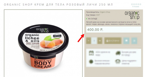 Organic Shop / крем для тела   экстракта личи и 5 масел: 250 мл