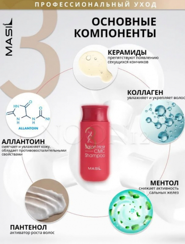 MASIL 3 SALON HAIR CMC SHAMPOO Восстанавливающий шампунь для волос с аминокислотами 50мл
