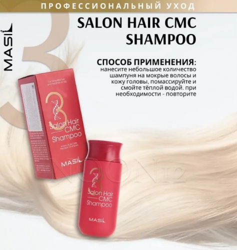MASIL 3 SALON HAIR CMC SHAMPOO Восстанавливающий шампунь для волос с аминокислотами 50мл
