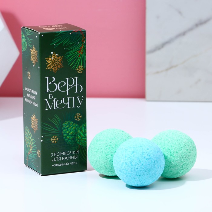 Бомбочки для ванны «Верь в мечту», 3×40 г, аромат хвойный лес, Чистое счастье