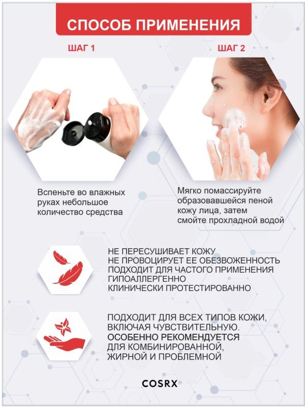 COSRX / Пенка для умывания Salicylic Acid Daily Gentle Cleanser 150 мл.