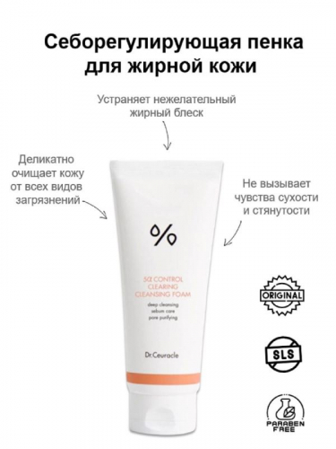 Dr. Ceuracle / Себорегулирующая пенка для жирной кожи. 5a Control Clearing Cleansing Foam, 200 мл