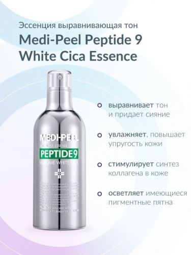 MEDI-PEEL / Эссенция с центеллой для лица Peptide 9. 100 мл.