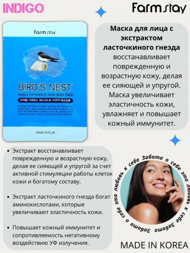 Farm Stay /Тканевая маска для лица с экстрактом ласточкиного гнезда Visible Difference Bird’s Nest Aqua Mask Pack. 10 шт.