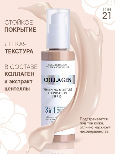 ENOUGH / Увлажняющий тональный крем с коллагеном Collagen 3in1 Whitening Moisture Foundation SPF15 #21. 100 мл.