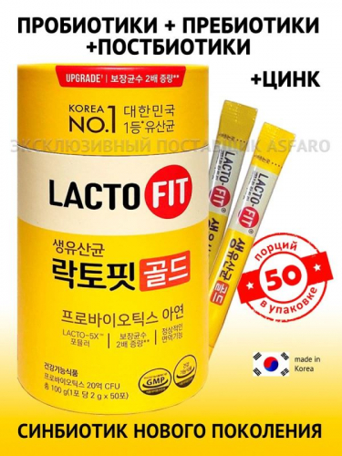 LACTO-FIT / Пробиотики Лактофит Probiotics Gold 50 Sticks (Lacto-5X Formula) (2гр* 50 стиков) 100 гр.