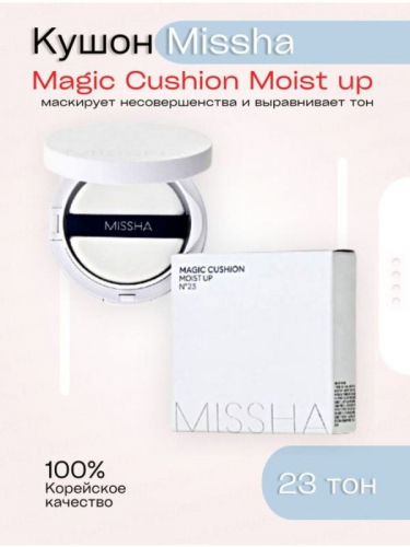 MISSHA / Тональный увлажняющий кушон MISSHA Magic Cushion Moist Up (SPF50+/PA+++) тон 23