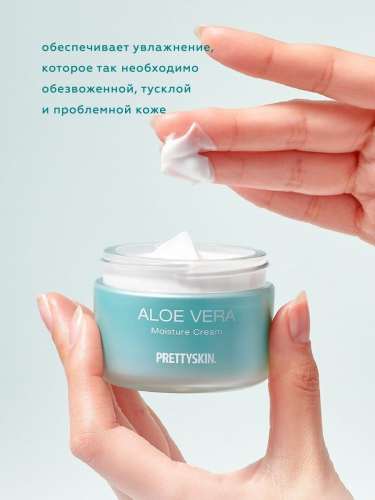 PRETTYSKIN / Увлажняющий крем для лица с алоэ вера. Aloe Vera Moisture Cream 60 мл.