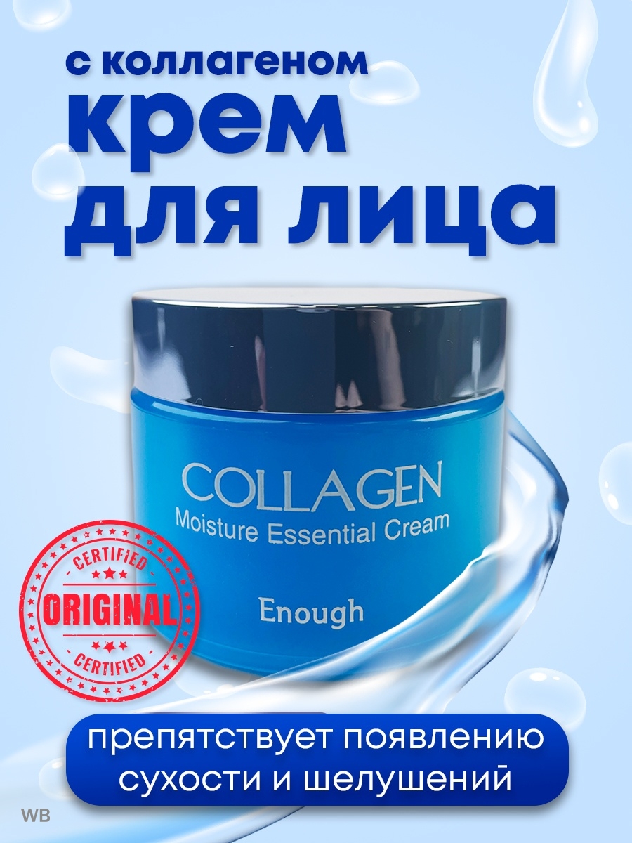 ENOUGH / Увлажняющий крем для лица с коллагеном