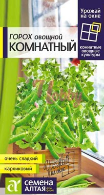 Горох Комнатный (10 гр) Семена Алтая УРОЖАЙ НА ОКНЕ