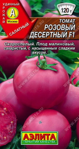 Томат Розовый десертный F1 ®