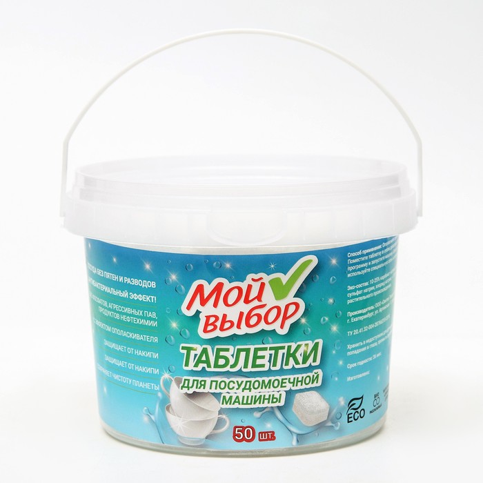 Таблетки для посудомоечных машин «Мой Выбор», 50 шт.
