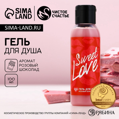 Гель для душа Sweet love, 100 мл, аромат розового шоколада, Чистое счастье