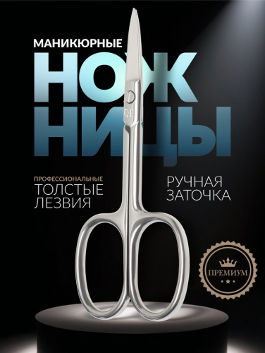 Ножницы маникюрные «Premium», прямые, широкие, 9.5 см, на блистере