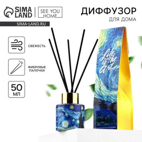 Диффузор ароматический палочки, ароматизатор для дома «Аромадиффузор:Ван Гог», аромат свежести, 50 мл.
