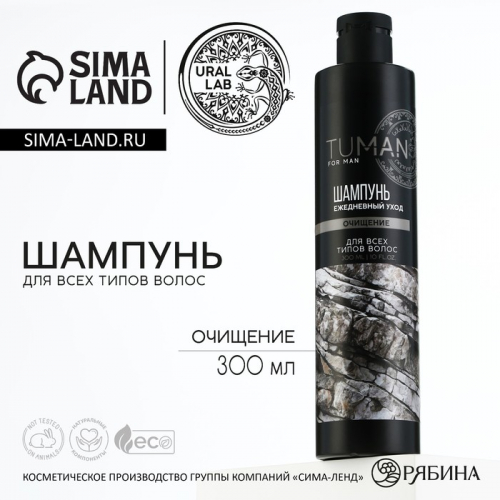 Шампунь для волос мужской, очищение, 300 мл, URAL LAB