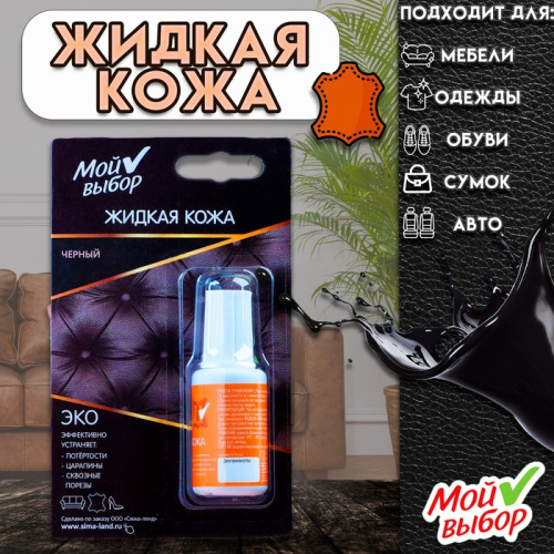 Жидкая кожа 