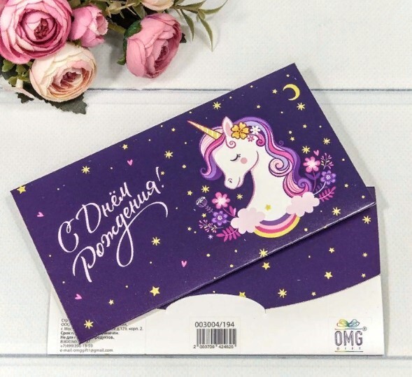 Открытка-конверт подарочный 16.5*9 см 4400194