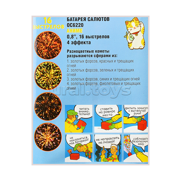 Батарея салютов