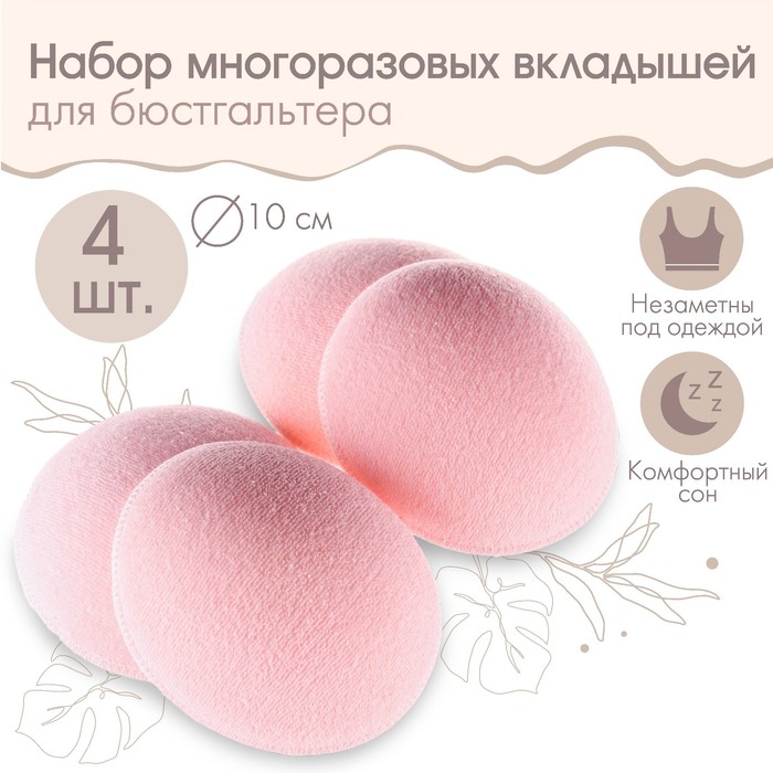 Вкладыши для груди M&B, многоразовые, набор 4 шт., розовый