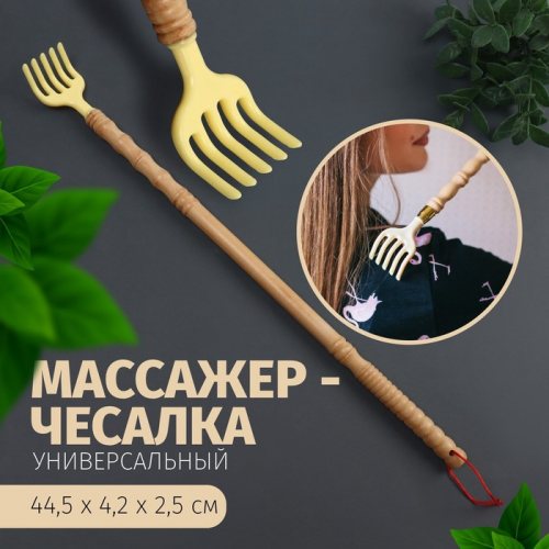 Массажёр - чесалка, универсальный, деревянный, 44,5 × 4,2 × 2,5 см, цвет бежевый