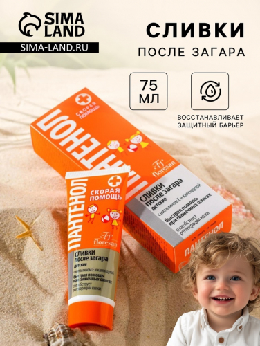 Сливки детские после загара Floresan 