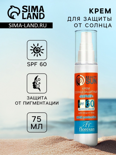 Крем солнцезащитный для лица и тела Floresan beauty sun 