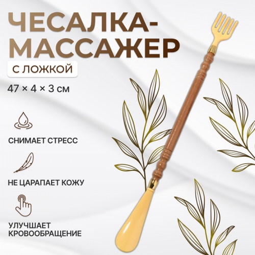 Массажёр - чесалка, универсальный, с ложкой, деревянный, 47 × 4 × 3 см, цвет жёлтый